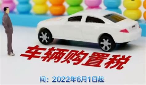 2022新车购置税计算器 裸车价格÷1.13×10%（部分减半/新能源减免） — 车标大全网