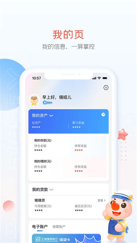 锡商银行官方新版本-安卓iOS版下载-应用宝官网