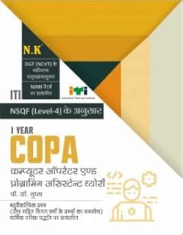 Amazon.in: Buy Computer Operator & Programming Assistant (COPA) Theory ...