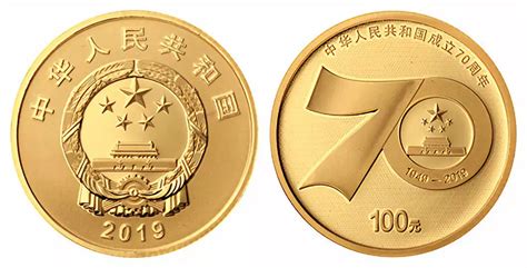 中华人民共和国成立70周年纪念币值多少钱?- 北京本地宝