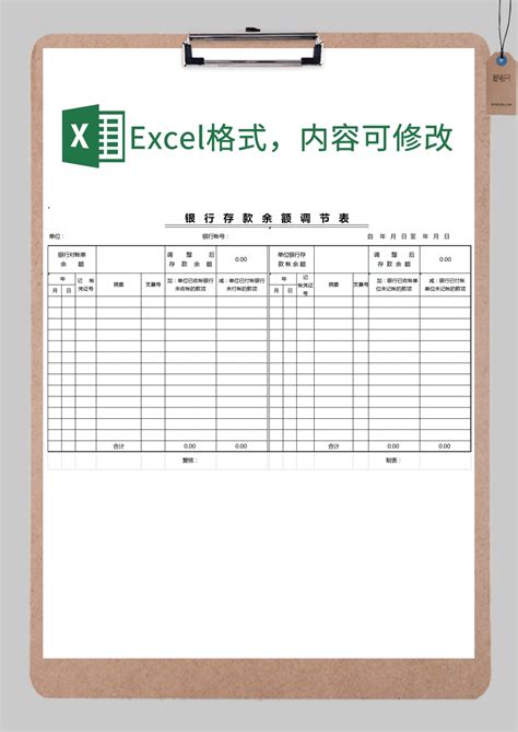 简约银行存款余额调节表Excel模板下载_熊猫办公