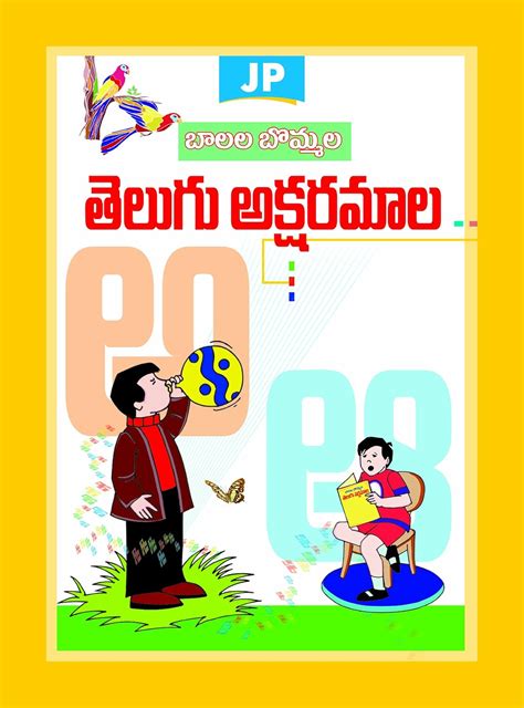 Telugu Aksharamala My Picture Book : Amazon.in