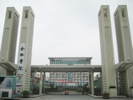 合肥学院_Hefei University