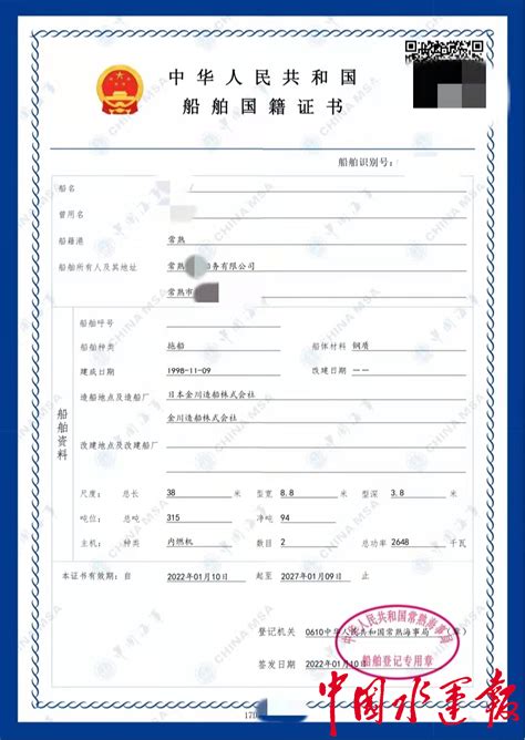 常熟海事局发放首张船舶国籍证书电子证照-中华航运网