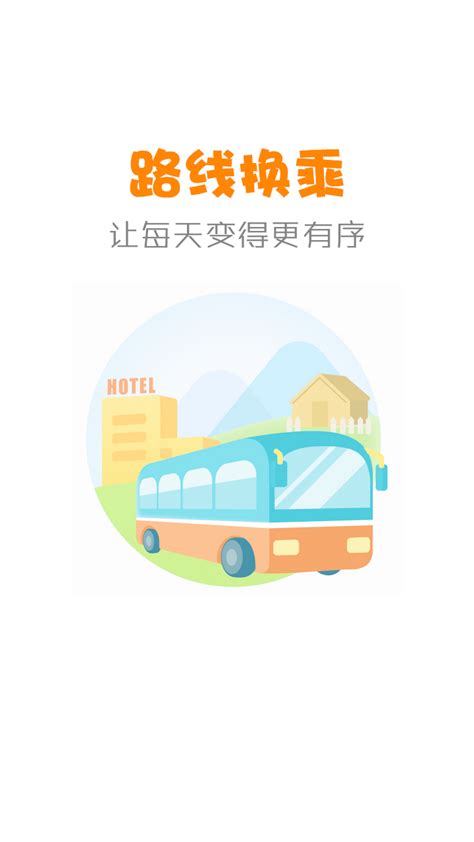 公交行免费下载_华为应用市场|公交行安卓版(3.1.8)下载