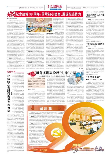 “党课开讲啦”-xpaper全媒体电子报刊系统