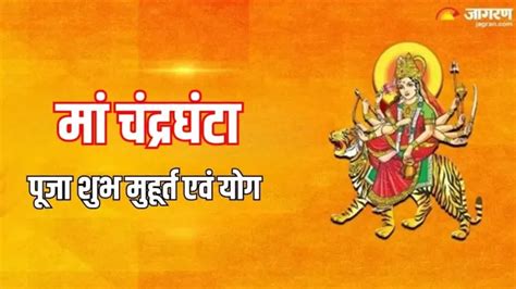 Shardiya Navratri 2024: नवरात्र के तीसरे दिन 'रवि' योग समेत बन रहे हैं ...