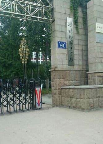 濮阳市外国语学校