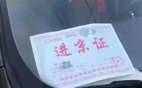 外地进京政策收紧：车辆全办通行证，二环内禁行-中国瞭望-万维读者网（电脑版）