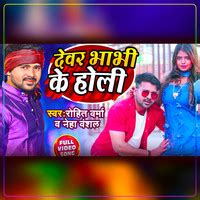 Devar Bhabhi Ke Holi Song Download: Play & Listen Devar Bhabhi Ke Holi ...