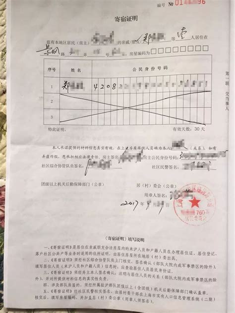 上海房屋租赁合同登记备案证明-