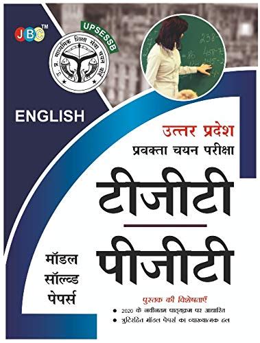 MODEL SOLVED PAPERS – “ENGLISH” — UTTAR PRADESH PRAVAKTA (TGT/PGT ...