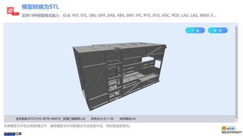 3D Step Viewer 的图像结果