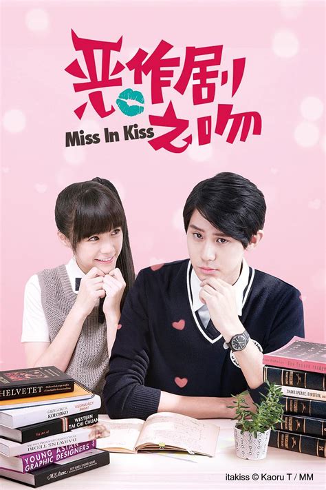台剧：恶作剧之吻 - Miss in Kiss 2016 WEB-DL 1080p AVC AAC 2.0 WEB-DL - 高清视界 ...