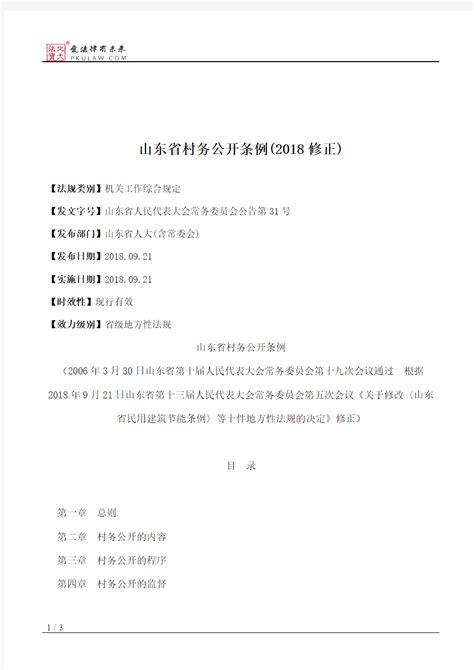 甘肃省村务监督委员会工作规则(试行） | 制度——精英家教网——