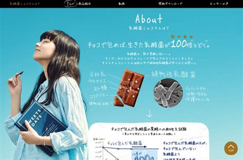 LOTTE 乳酸菌ショコラ | umeboshi - 女性向けWebデザインの参考サイト集