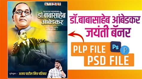 Baba Ambedkar Jayanti