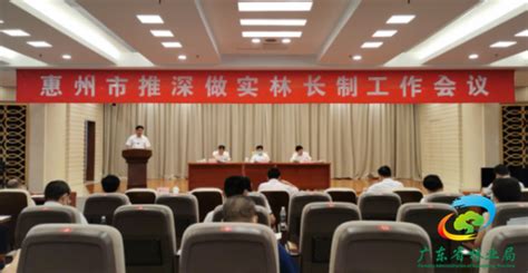 [惠州] 召开2022年推深做实林长制工作会议