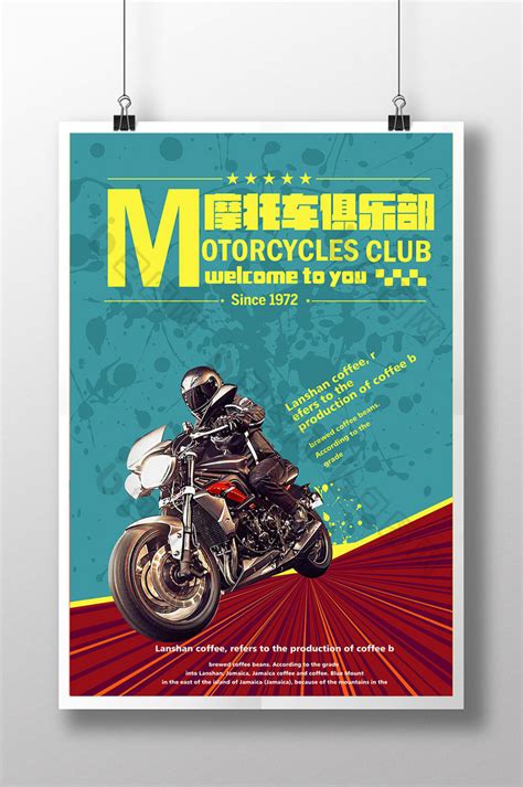 摩托车俱乐部模板-包图网