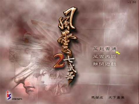 风云2之七武器中文版下载_3D画面的风云2之七武器比其它系列更加好玩_飞翔游戏