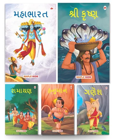 Buy My First Mythology Tale (Illustrated) (Set of 5 Books) (Gujarati ...
