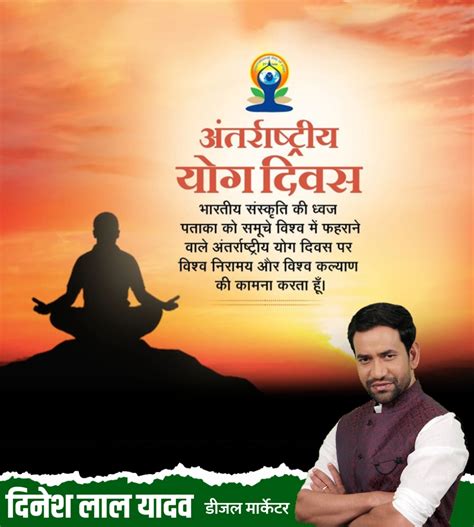 Antarrashtriya Yog Divas poster Plp File download