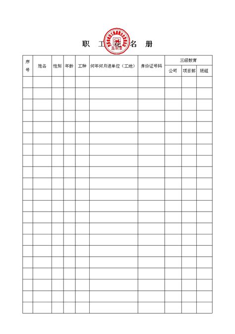 工资花名册表格Excel模板下载_熊猫办公