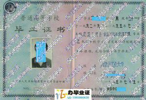 内蒙古工业大学1994年毕业证样本-胡杨树样本网