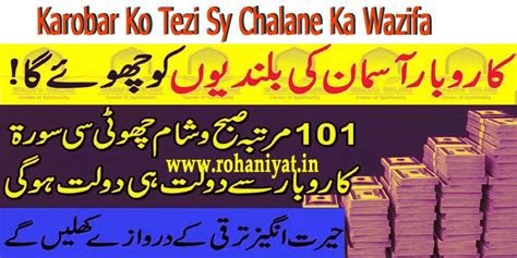 Karobar Ka Wazifa करोबार का वज़ीफ़ा: A Powerful Solution to Boost ...