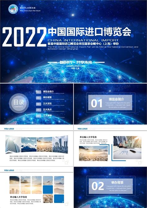 2022首届中国国际进口博览会上海进博会PPT模板下载_中国_图客巴巴