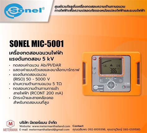 Sonel MIC-5001 เครื่องทดสอบความต้าทานฉนวนทางไฟฟ้า | LINE SHOPPING