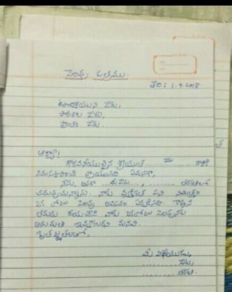 Write a letter to class teacher in telugu for 3days leave - Brainly.in