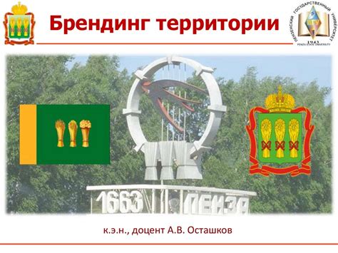 Брендинг территории - презентация онлайн