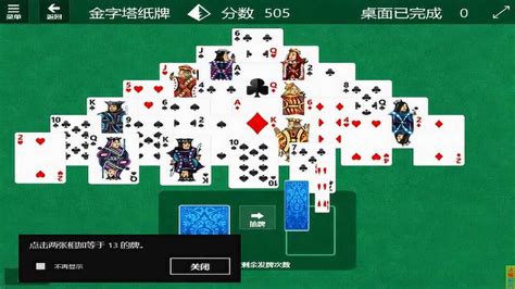 win10自带小游戏：金字塔纸牌_腾讯视频
