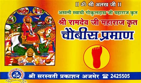 Shri Ramdev Ji Krit Maharaj Krit Chaubis Praman [Hindi] By Shri ...