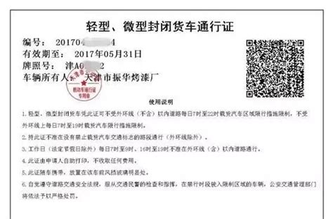 施工车辆通行证的申请书Word模板下载_编号lnoyaonw_熊猫办公