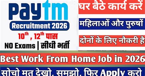Paytm Recruitment 2026 – Paytm Work From Home Job Vacancy 2026 - Apply ...