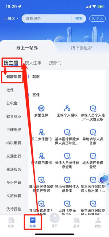 如何在浙里办App进行自助迁移户口(杭州)?_杭州积分落户网