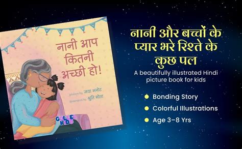 Buy GULLEL KIDS Naani Aap Kitni Achhi Ho| Hindi Kids Book with Simple ...