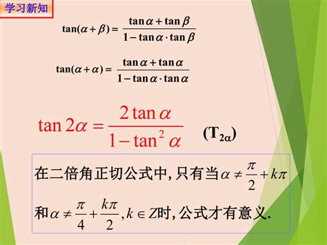 正切公式 的图像结果