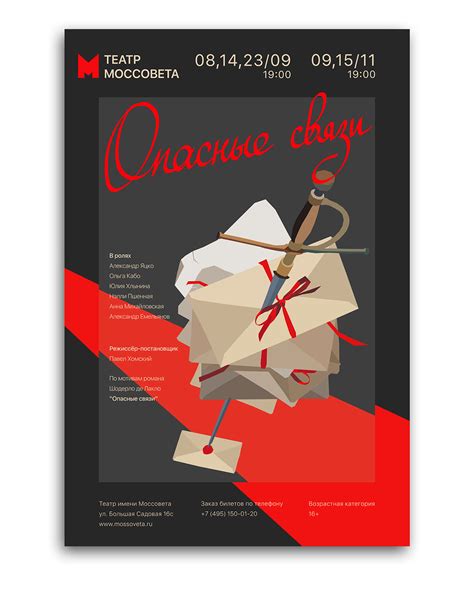 Афиши для театра Моссовета on Behance