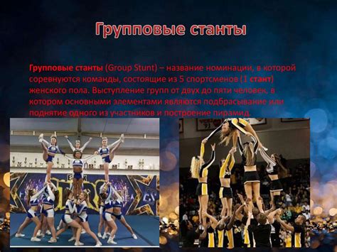 Чир спорт. Направления и дисциплины - презентация онлайн