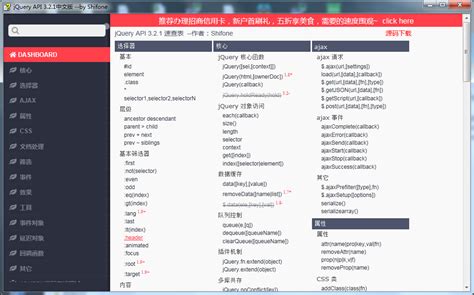 jquery.api.3.2.1手册 - php中文网手册下载
