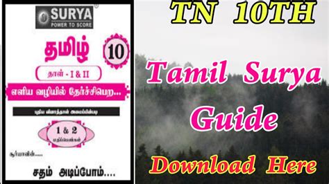 10th Tamil surya full guide pdf