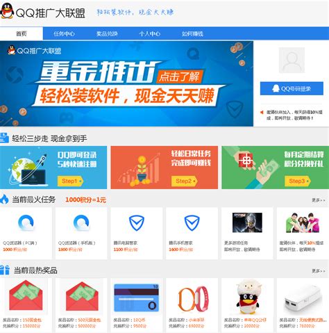QQ推广大联盟：腾讯装机联盟推广平台-技术员联盟