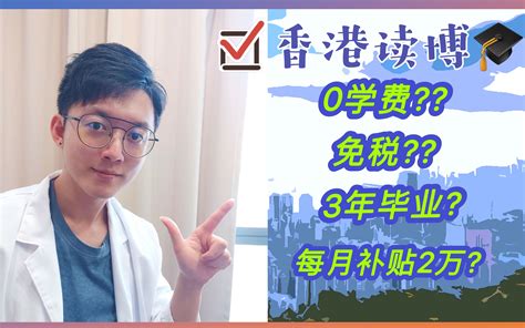 香港读博申请 | 2021-2022香港六大博士招生条件汇总 - 知乎