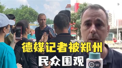 被郑州民众围观的外媒记者，是如何报道河南洪灾的？_凤凰网视频_凤凰网