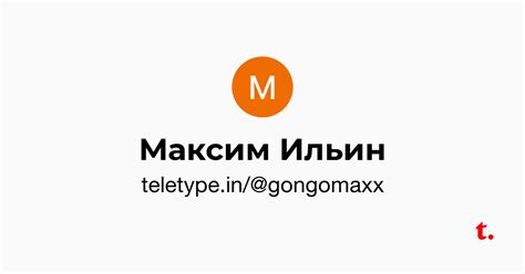Максим Ильин — Teletype