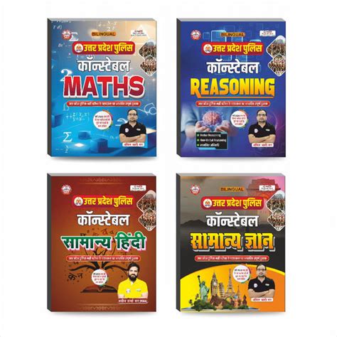 UP Police Constable 4 Book Combo(Reasoning,Maths,Samanya Hindi,Samanya ...