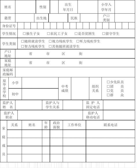 武汉市中小学生学籍情况登记表_文档下载